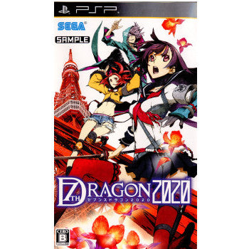【中古即納】[表紙説明書なし][PSP]セブンスドラゴン2020 セガゲームス (20111123)