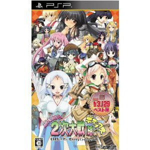 【中古即納】[PSP]萌え萌え2次大戦(略)☆デラックス【システムソフトセレクション】(ULJS-00425) システムソフト・アルファー (20110901)