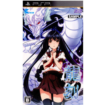 【中古即納】[PSP]龍刻 RYU-KOKU 通常版 サイバーフロント (20111013)