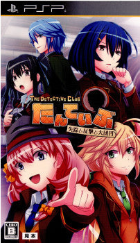 【中古即納】[PSP]たんていぶ The Detective Club(ザ・ディテクティブ・クラブ) -失踪と反撃と大団円- 初回限定版 BOOST ON (20111124)