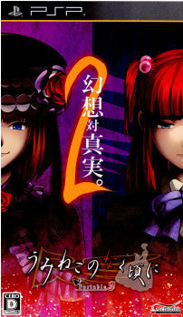 【中古即納】[PSP]うみねこのなく頃に Portable 2(ポータブル2) 加賀クリエイト (20111117)