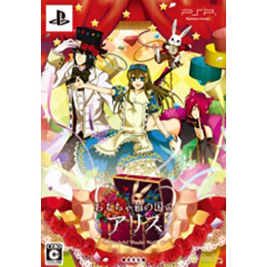 【中古即納】[お得品][表紙説明書なし][PSP]おもちゃ箱の国のアリス ～ Wonderful Wonder World ～ 豪華版(限定版) QuinRose/アートムーヴ (20111222)