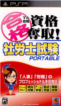 【中古即納】[PSP]マル合格資格奪取! 社労士試験 ポータブル メディアファイブ (20111222)