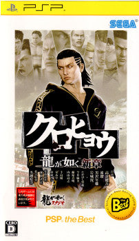 【中古即納】[PSP]クロヒョウ 龍が如く新章 PSP The Best(ULJM-08047) セガゲームス (20111201)