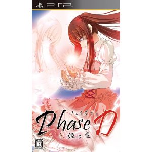 【中古即納】[PSP]Phase D(フェイズディ) 朱姫の章 通常版 BOOST ON (20120426)