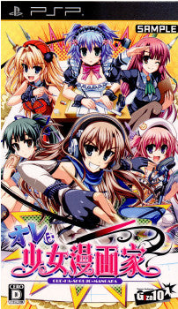 【中古即納】[PSP]オレは少女漫画家 ホビボックス (20120223)