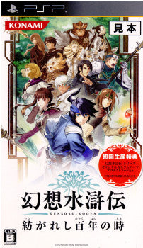 【中古即納】[表紙説明書なし][PSP]幻想水滸伝(げんそうすいこでん) 紡がれし百年の時 コナミデジタルエンタテインメント (20120209)