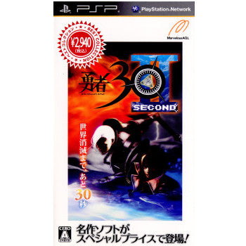 【中古即納】[PSP]勇者30 SECOND(ゆうしゃさんじゅう せかんど) Best Collection (ULJS-00472) マーベラス (20120223)