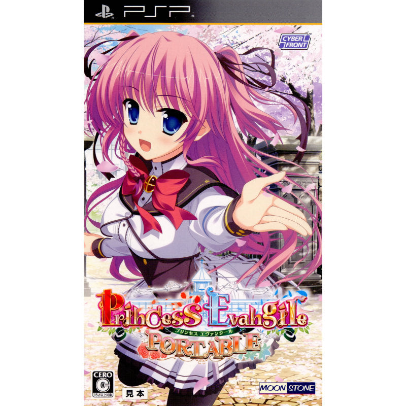【中古即納】[PSP]PrincessEvangile PORTABLE(プリンセスエヴァンジール ポータブル) 通常版 サイバーフロント (20120412)