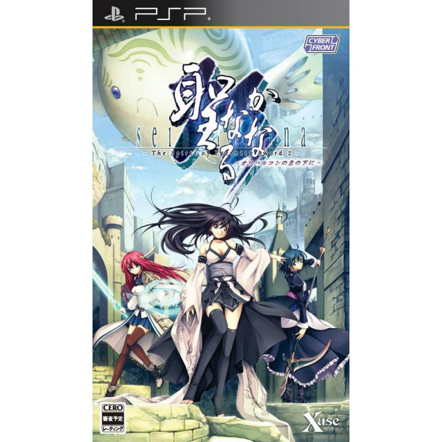 【中古即納】[PSP]聖なるかな -オリハルコンの名の下に- 通常版 サイバーフロント (20120419)