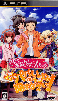 【中古即納】[お得品][表紙説明書なし][PSP]ゲームでも、パパのいうことを聞きなさい! パパといっしょにおやすみなさい!パック(限定版) バンダイナムコエンターテインメント (20120426)