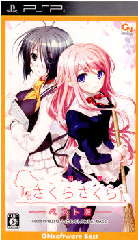 【中古即納】[PSP]さくらさくら -HARU URARA-(ハルウララ) ベスト版(ULJM-06056) GNソフトウェア (20120322)