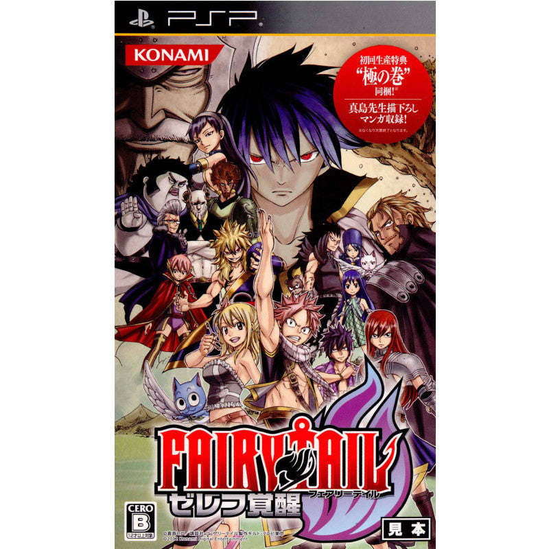【中古即納】[表紙説明書なし][PSP]FAIRY TAIL ゼレフ覚醒(フェアリーテイル) コナミデジタルエンタテインメント (20120322)