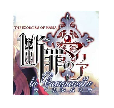 【中古即納】[PSP]断罪のマリア 〜ラ・カンパネラ〜(THE EXORCISM OF MARIA - la Campanella -) 初回豪華版(限定版)(20120531)