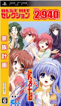 【中古即納】[PSP]家族計画 BEST HIT セレクション(ULJM-06057) サイバーフロント (20120426)