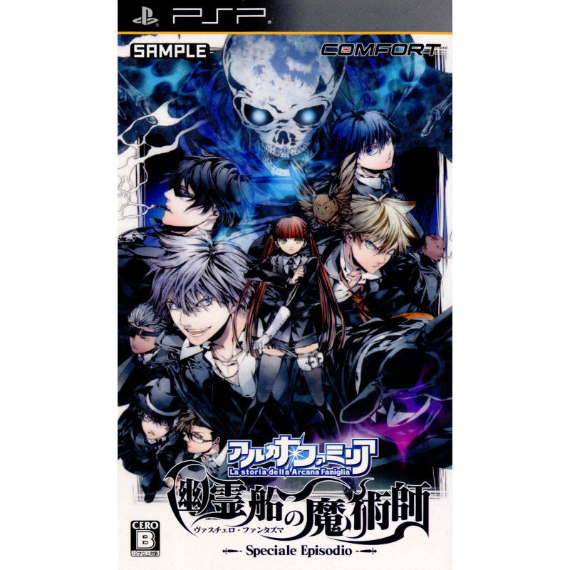 【中古即納】[PSP]アルカナ・ファミリア -幽霊船の魔術師- ヴェスチェロ・ファンタズマ(20120621)