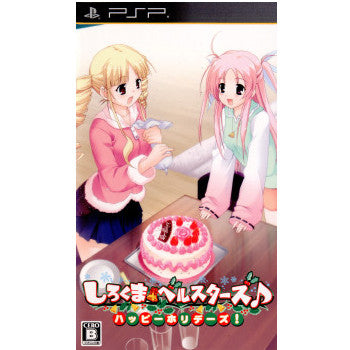 Amazon.co.jp: しろくまベルスターズ♪ ハッピーホリデーズ