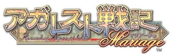 【中古即納】[PSP]アガレスト戦記 Mariage(マリアージュ) 限定版(20120719)