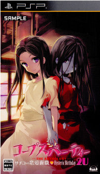 【中古即納】[お得品][表紙説明書なし][PSP]コープスパーティー THE ANTHOLOGY サチコの恋愛遊戯♥Hysteric Birthday 2U 通常版 MAGES. (20120802)