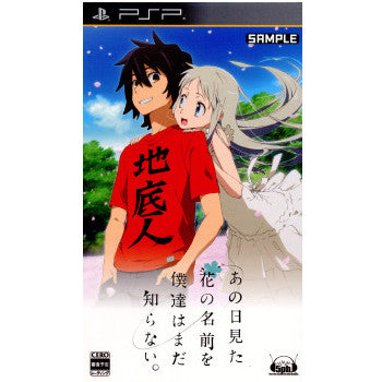 【中古即納】[PSP]あの日見た花の名前を僕達はまだ知らない。 通常版(20120830)