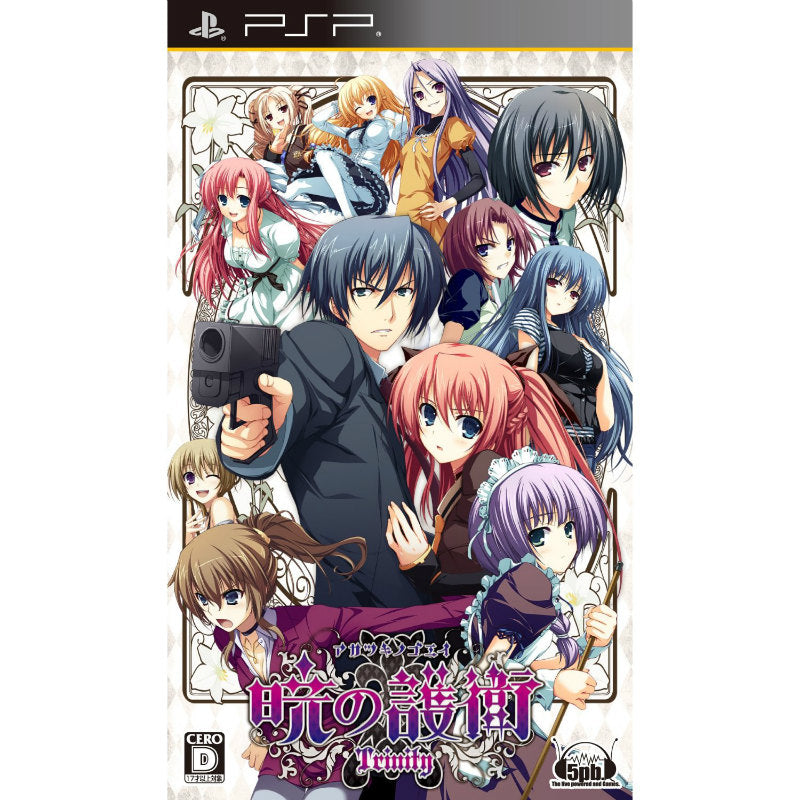 【中古即納】[表紙説明書なし][PSP]暁の護衛 トリニティ(Trinity) 通常版 MAGES. (20120920)