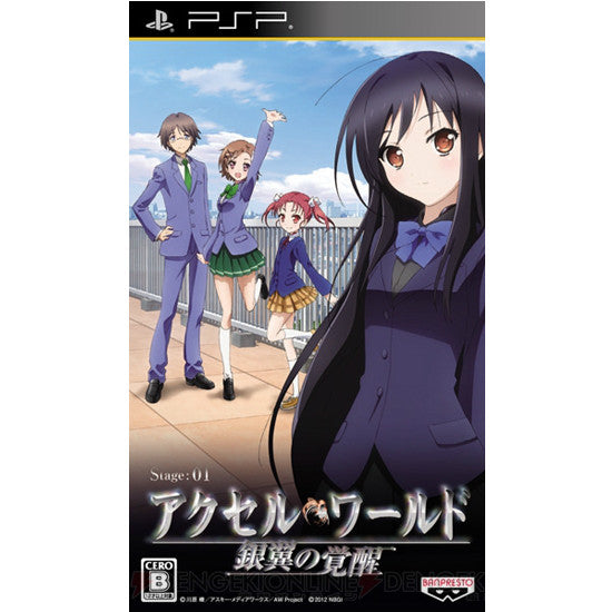 【中古即納】[PSP]アクセル・ワールド -銀翼の覚醒- 通常版 バンダイナムコエンターテインメント (20120913)