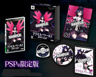 【中古即納】[お得品][表紙説明書なし][PSP]アクセル・ワールド - 銀翼の覚醒 - 初回限定生産版 バンダイナムコエンターテインメント (20120913)