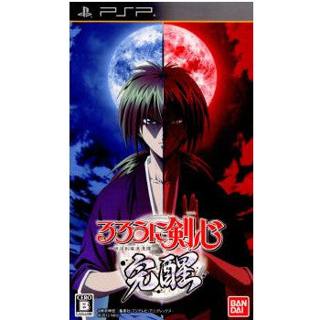 【中古即納】[PSP]るろうに剣心 -明治剣客浪漫譚- 完醒 バンダイナムコエンターテインメント (20120830)