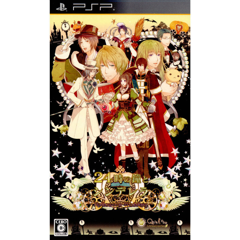 【中古即納】[PSP]24時の鐘とシンデレラ 〜Halloween Wedding〜(ハロウィンウエディング) 通常版(20120920)