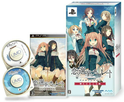 【中古即納】[お得品][表紙説明書なし][PSP]恋と選挙とチョコレート ポータブル 初回限定版 角川ゲームス (20120927)
