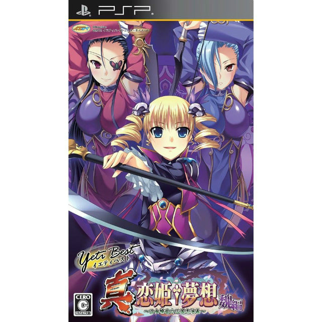 【中古即納】[PSP] 真・恋姫†夢想 乙女繚乱☆三国志演義 魏編 イエティベスト(ULJM-06178) (20120927)