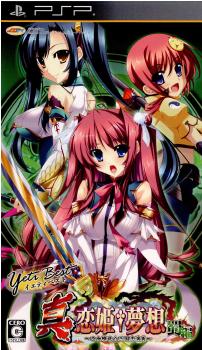 【中古即納】[PSP] イエティベスト 真・恋姫†夢想 〜乙女繚乱☆三国志演義〜 蜀編(ULJM-06180) (20120927)