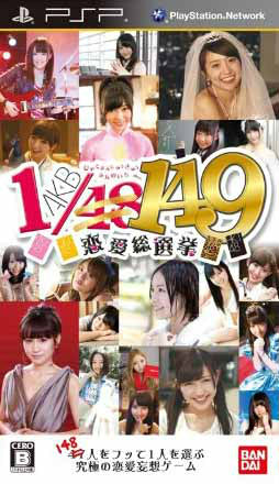 【中古即納】[PSP]AKB1/149 恋愛総選挙 通常版 バンダイナムコゲームス (20121220)