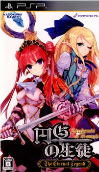 【中古即納】[PSP]円卓の生徒 ジ・エターナル・レジェンド(Students of Round The Eternal Legend) 角川ゲームス (20121004)
