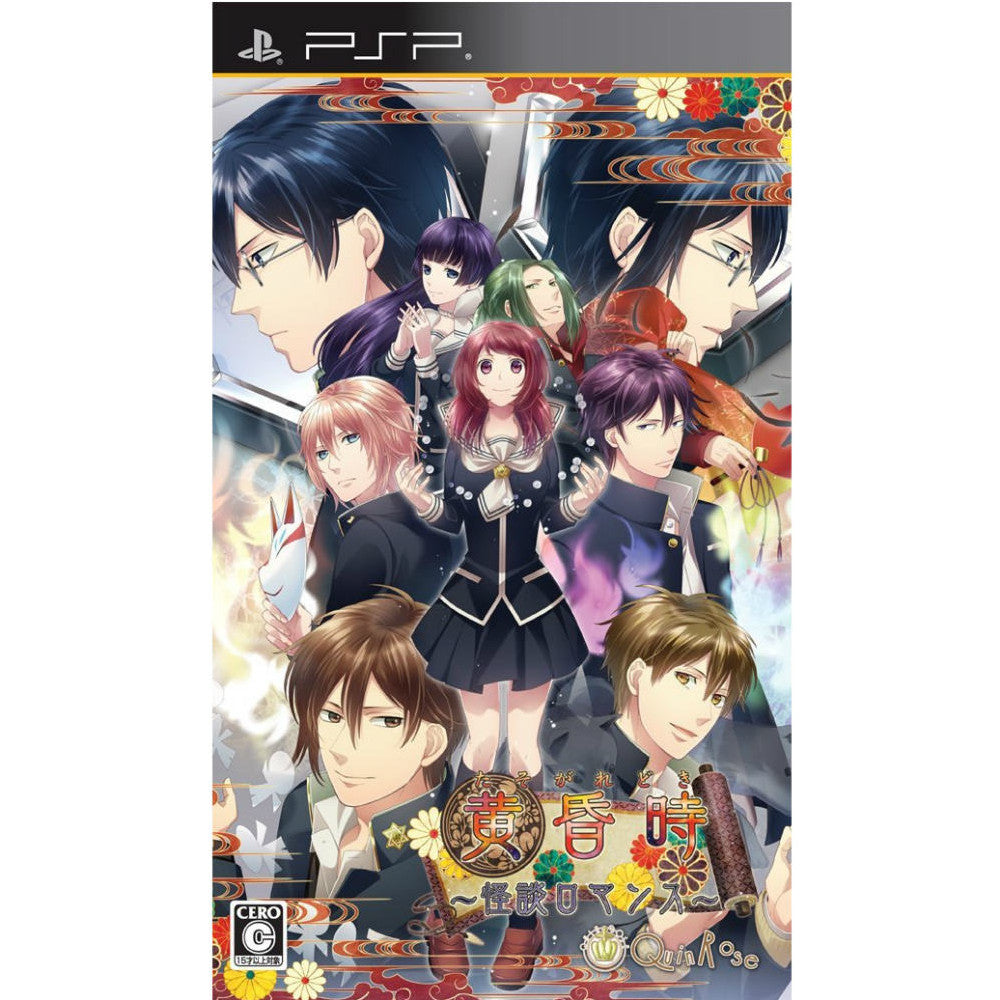 【中古即納】[PSP]黄昏時 ～怪談ロマンス～ 通常版 QuinRose/アートムーヴ (20130131)