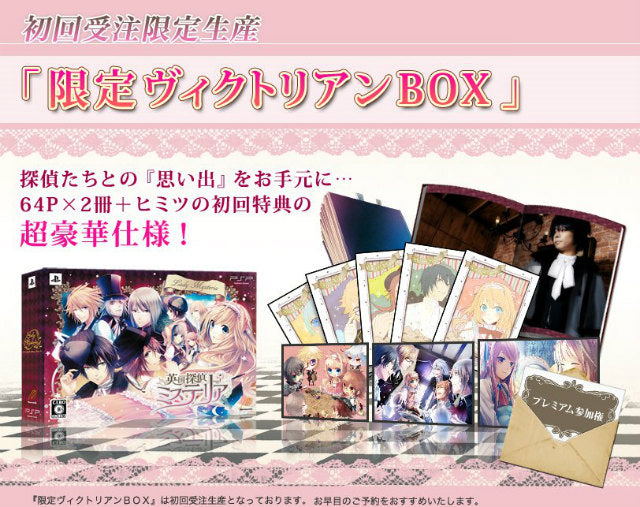 PSP]英国探偵 ミステリア 限定ヴィクトリアンBOX(限定版)