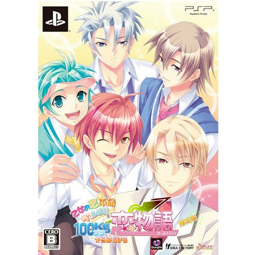 【中古即納】[PSP]乙女的恋革命★ラブレボ!! 100kg(ココ)からはじまる→恋物語(ガールズライフ) 限定版 アイディアファクトリー (20130117)