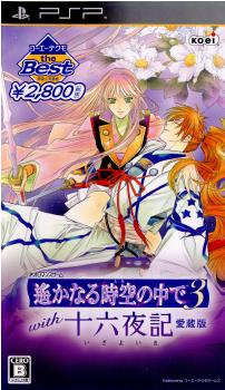 【中古即納】[PSP]コーエーテクモ the Best 遙かなる時空の中で3 with 十六夜記 愛蔵版(ULJM-06245) コーエーテクモゲームス (20130124)