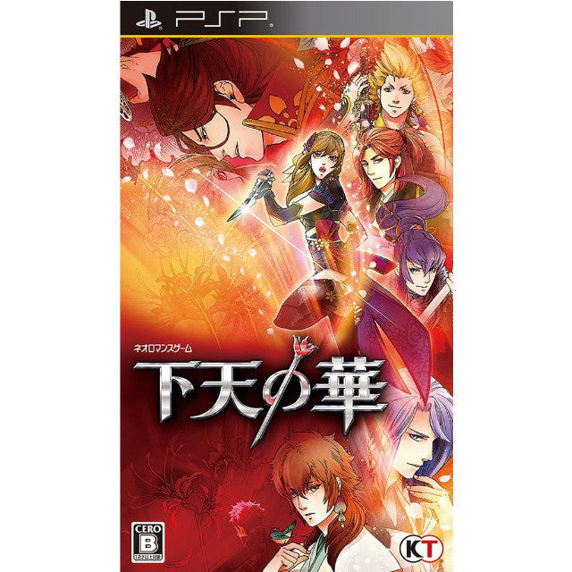 【中古即納】[PSP]下天の華(げてんのはな) 通常版 コーエーテクモゲームス (20130328)