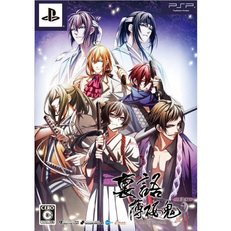 【中古即納】[PSP]裏語 薄桜鬼 限定版 アイディアファクトリー (20130627)