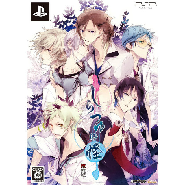 【中古即納】[PSP]しらつゆの怪 限定版 アイディアファクトリー (20130801)