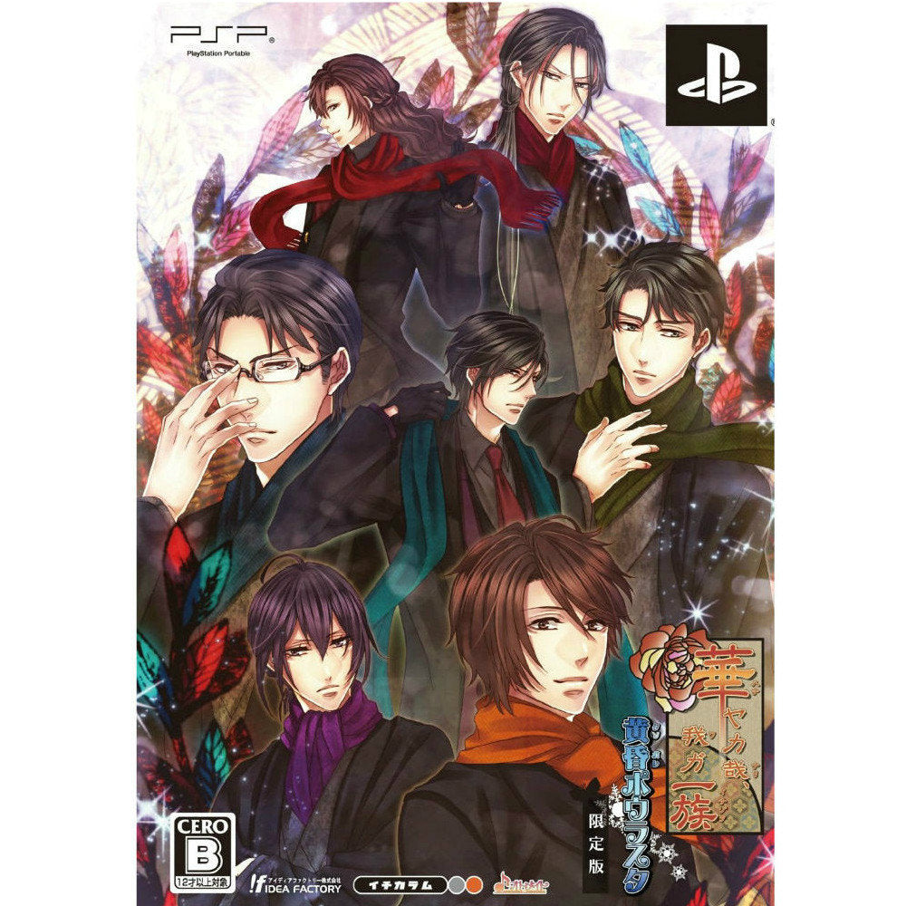 【中古即納】[PSP]華ヤカ哉、我ガ一族 黄昏ポウラスタ 限定版 アイディアファクトリー (20130711)