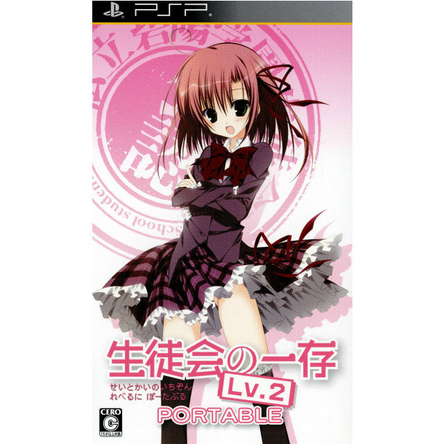 【中古即納】[PSP]生徒会の一存 Lv.2 PORTABLE(ポータブル) 通常版 角川ゲームス (20130829)
