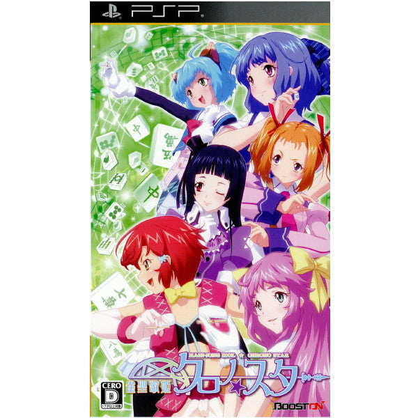 【中古即納】[PSP]雀聖歌姫クロノ★スター アスガルド (20130530)