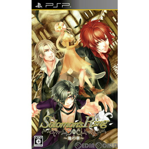 【中古即納】[PSP]Solomon's Ring(ソロモンズリング) 地の章 通常版(20130627)