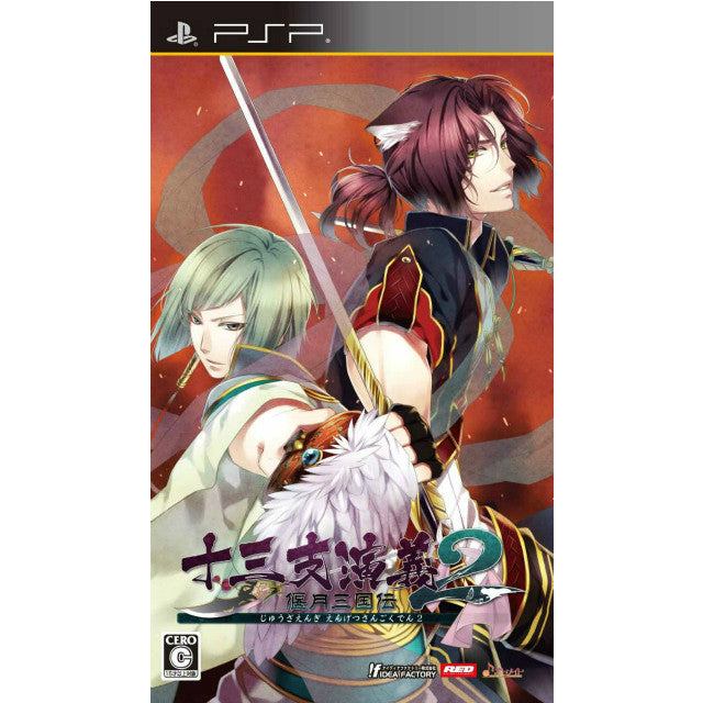 【中古即納】[PSP]十三支演義 偃月三国伝2 通常版 アイディアファクトリー (20140417)