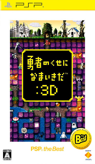 【新品即納】[PSP] 勇者のくせになまいきだ：3D 再廉価版(PSP the Best) (UCJS-18062) (20140306)