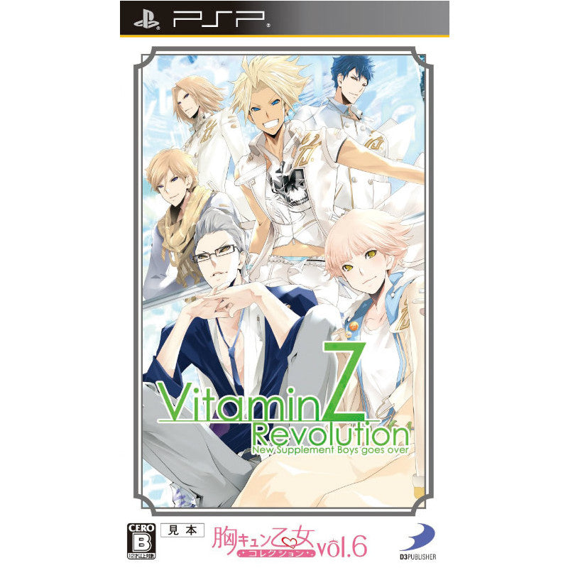 【中古即納】[PSP]胸キュン乙女コレクション Vol.6 VitaminZ Revolution(ビタミンゼット レヴォリューション)(ULJS-00602) ディースリー・パブリッシャー (20140807)