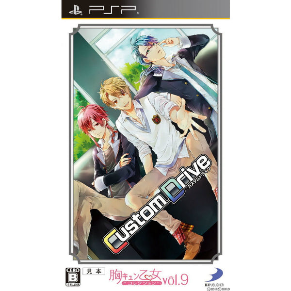 胸キュン乙女コレクションVol.9 Custom Drive - PSP Amazon | 胸キュン乙女コレクションVol.9 Custom Drive - PSP