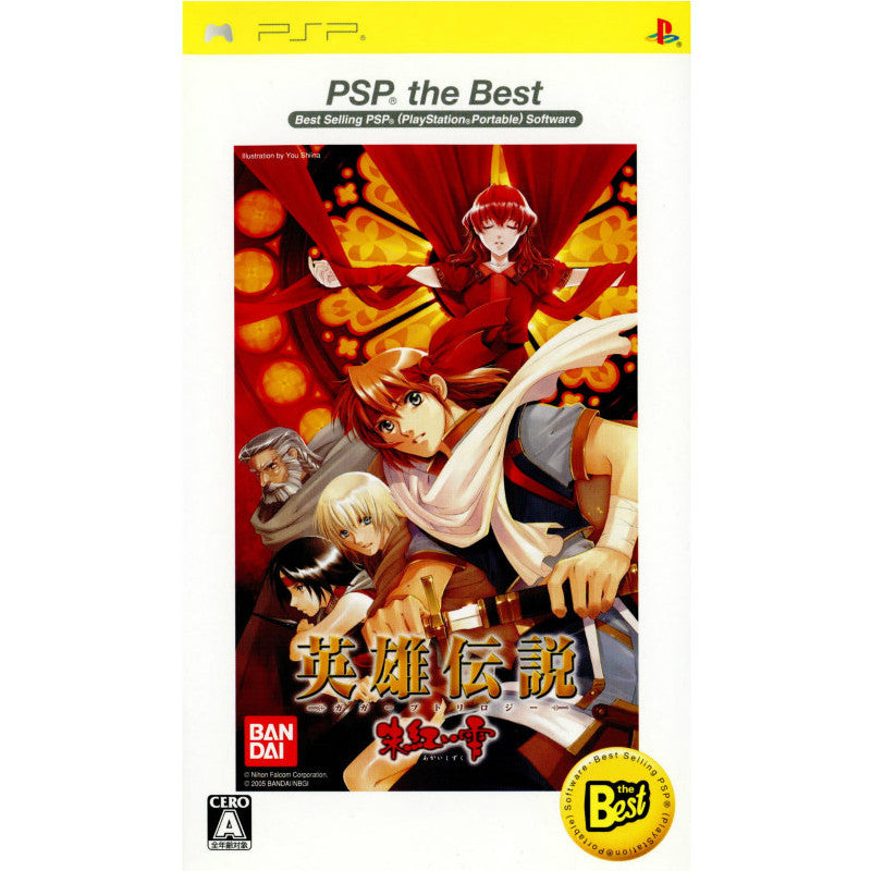 【中古即納】[PSP]英雄伝説 ガガーブトリロジー 朱紅い雫 PSP the Best(ULJS-19027) バンダイナムコエンターテインメント (20090402)